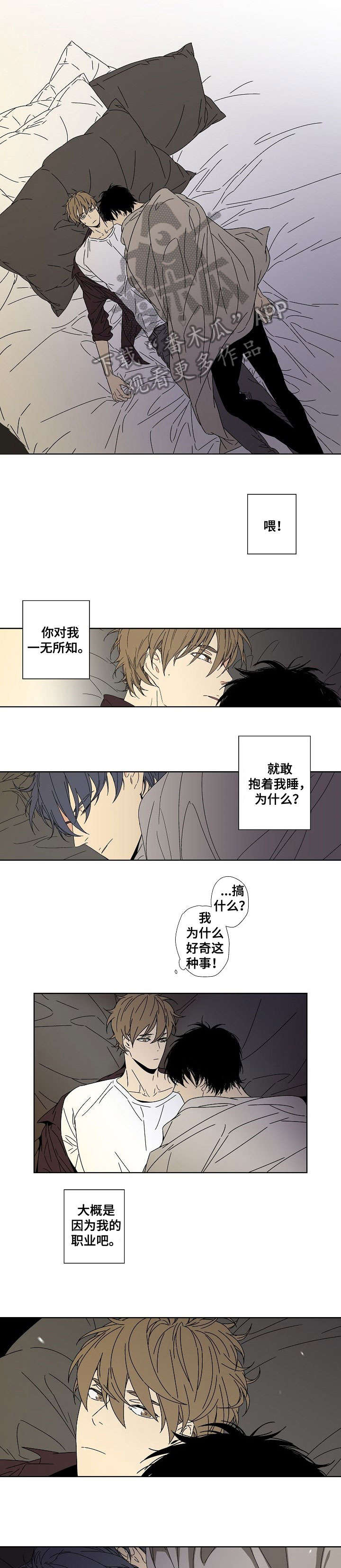 独家合同什么意思漫画,第10章：压力1图