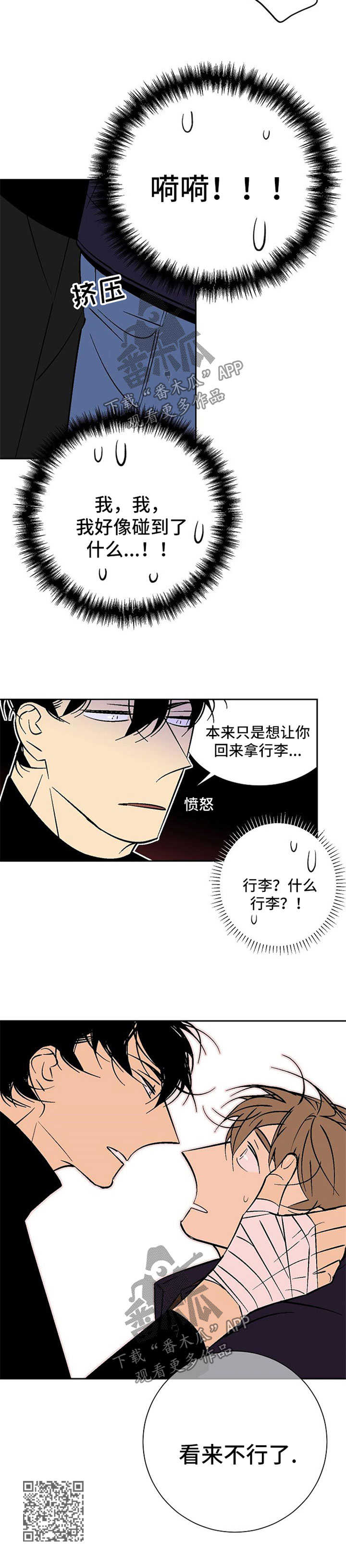 独家视频漫画,第108章：生气2图