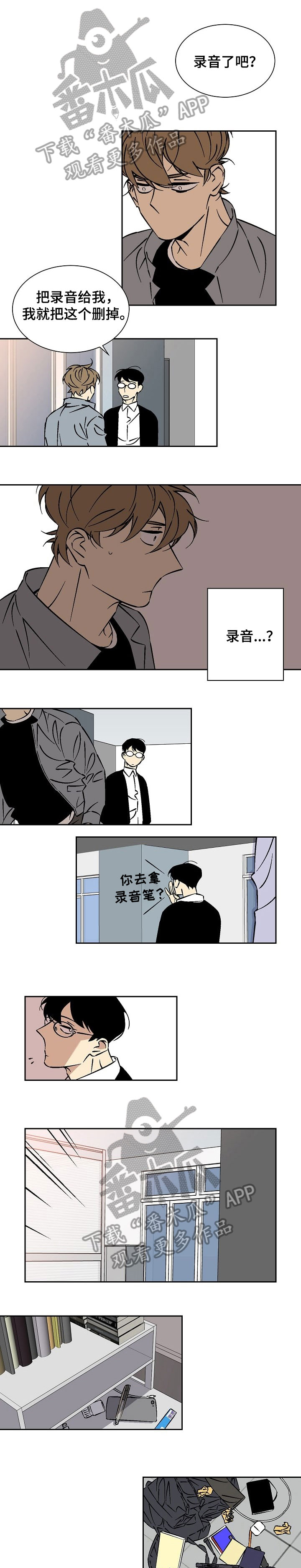 独家合同夫妻一方签有效吗漫画,第30章：采访1图