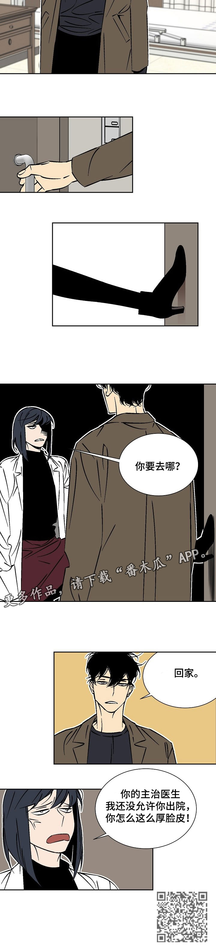 独家合同怎么解除漫画,第34章：担心2图