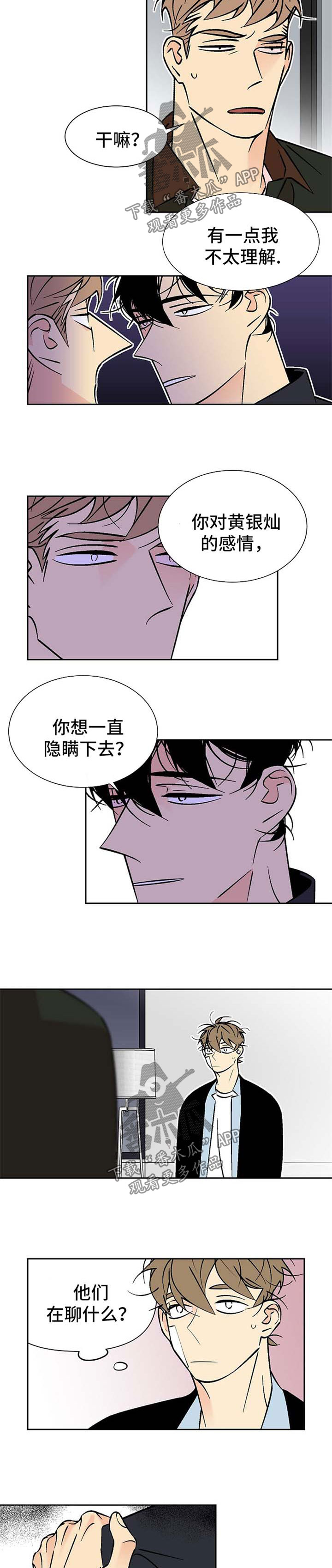 什么叫独家合同漫画,第91章：针锋相对1图