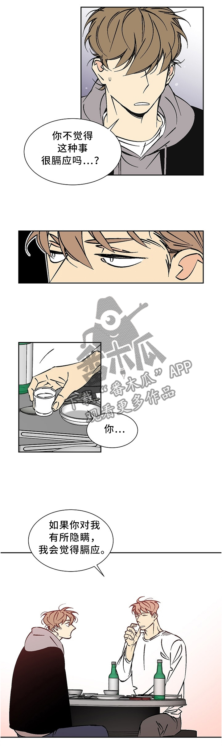 独家合同有效吗漫画,第47章：胡言乱语2图