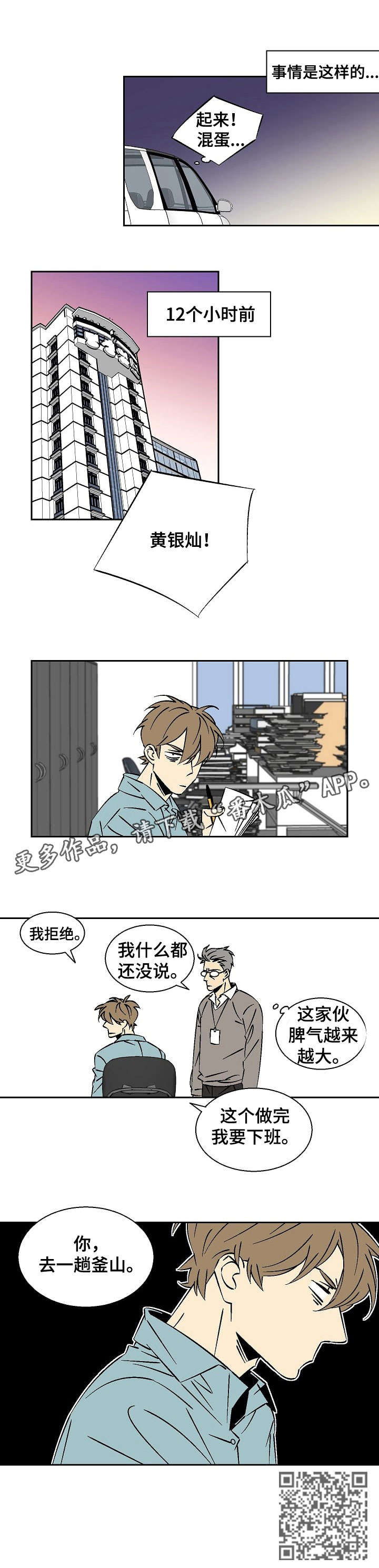 独家合同免费阅读漫画,第16章：出差1图