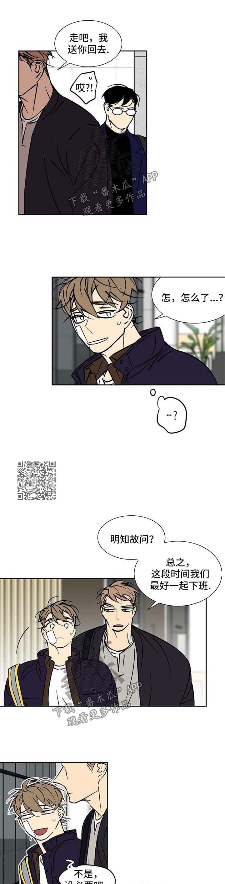 独家合同漫画作者漫画,第105章：一起下班2图