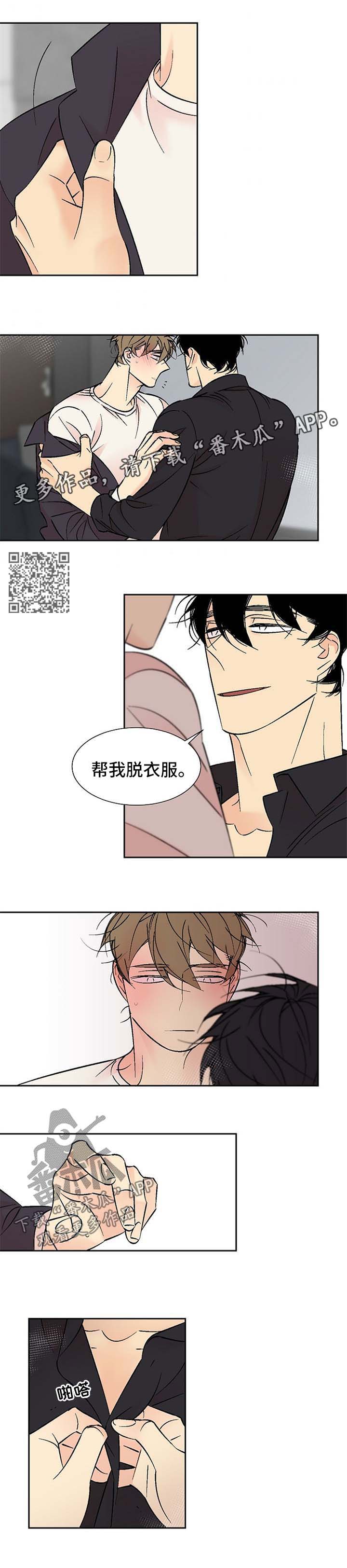 独家合同中限制交易的格式条款有哪些漫画,第123章：只要你在我身边2图