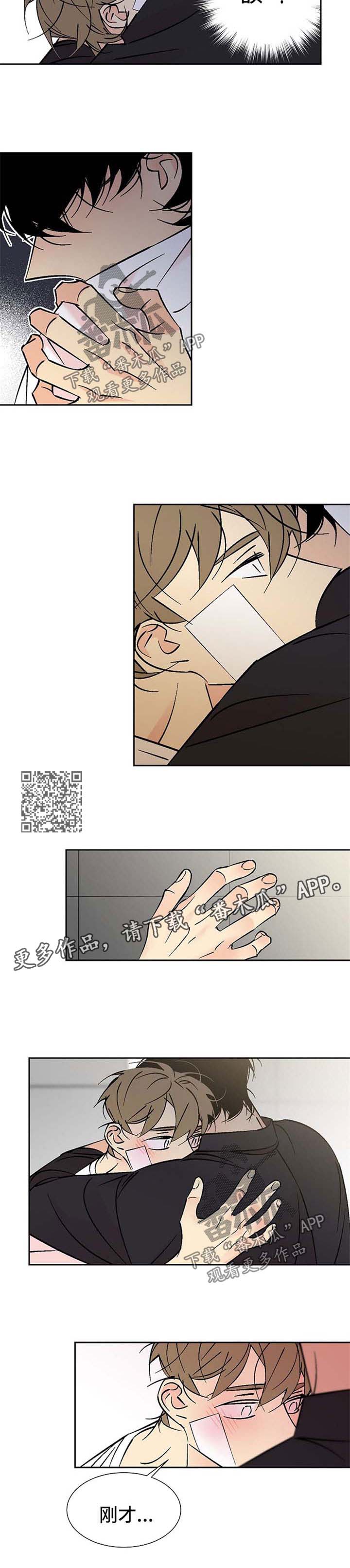 独家合同和必播合同漫画,第102章：别赶我走1图