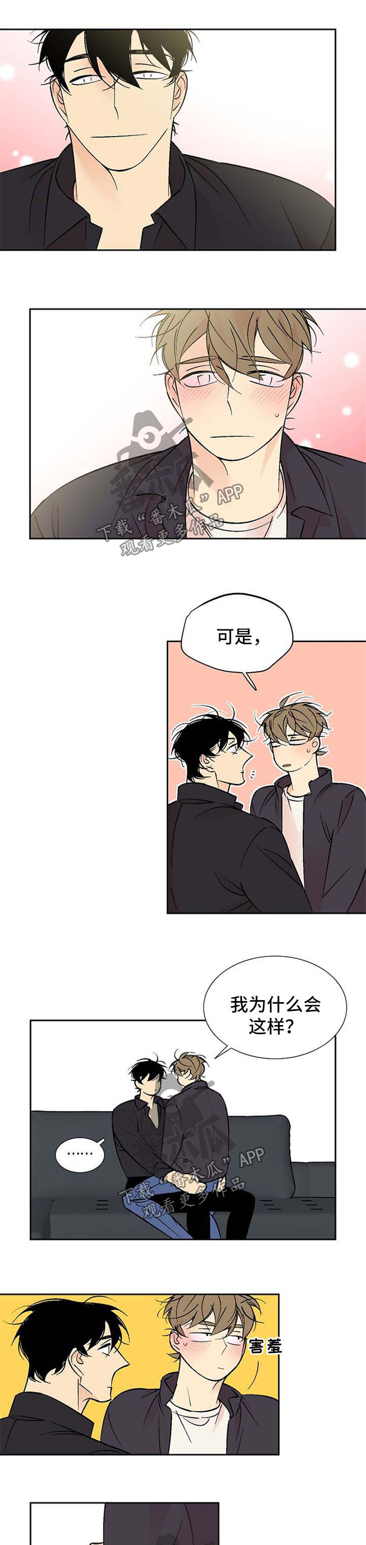 独家代理漫画,第122章：表白1图