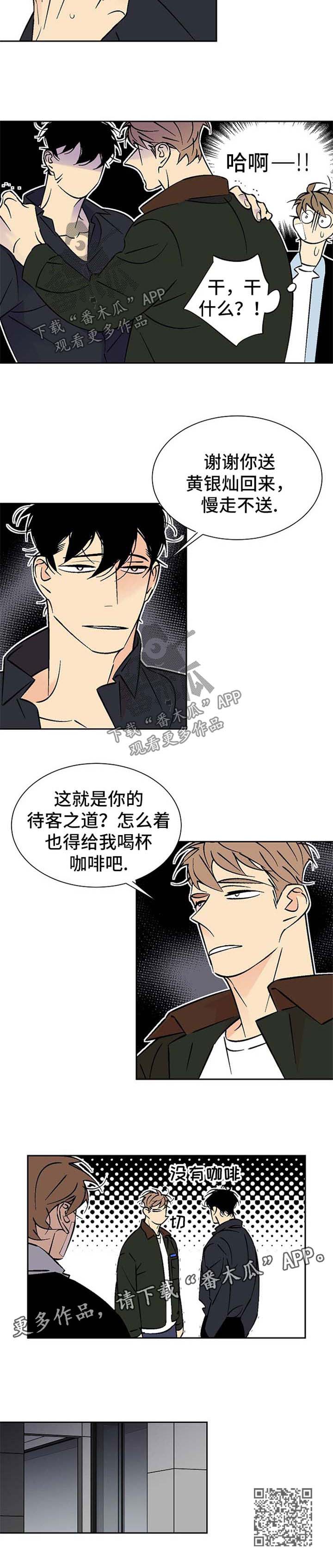 什么叫独家合同漫画,第91章：针锋相对2图