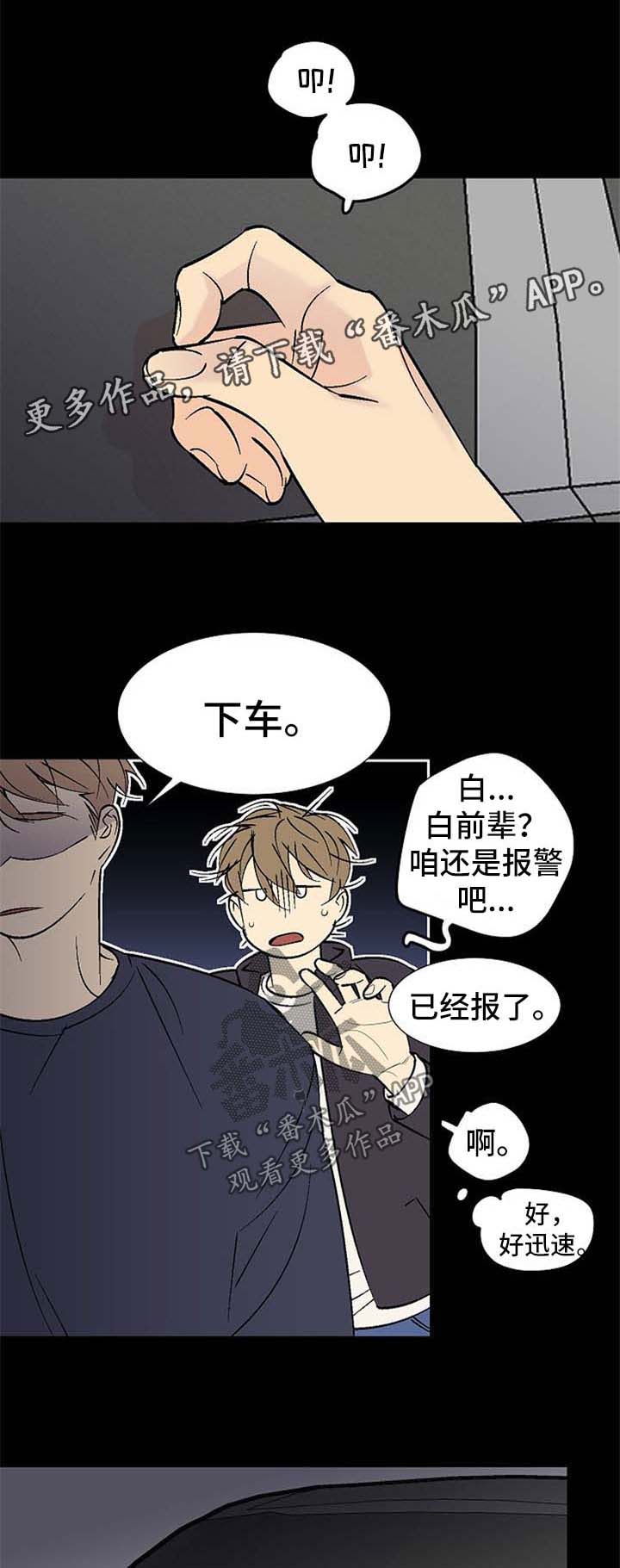 独家视频漫画,第121章：见到那个人1图