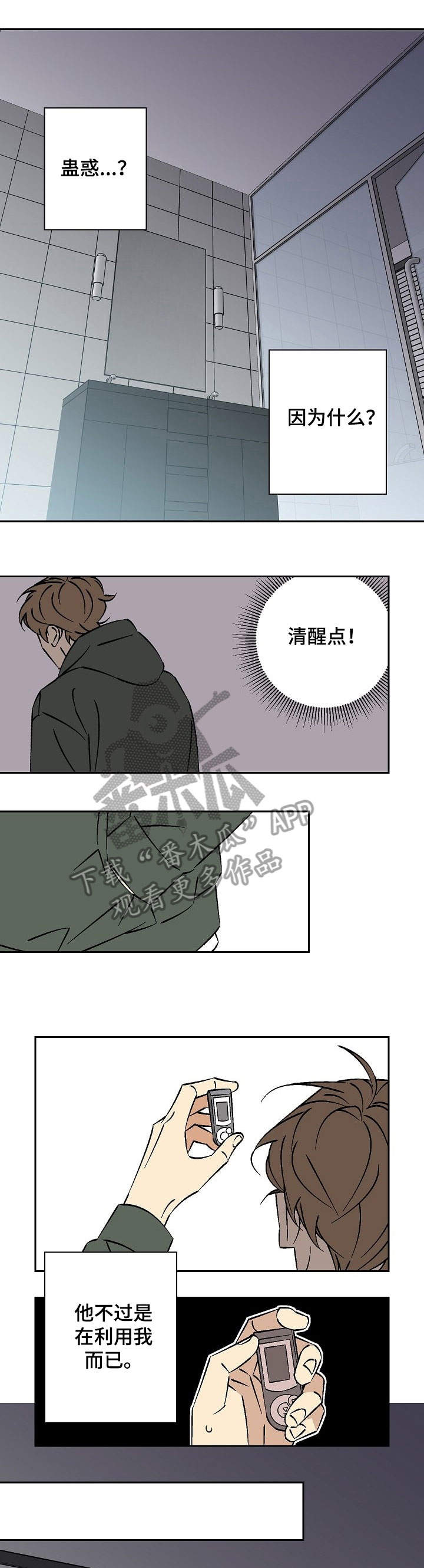 独家合同漫画,第27章：窒息2图