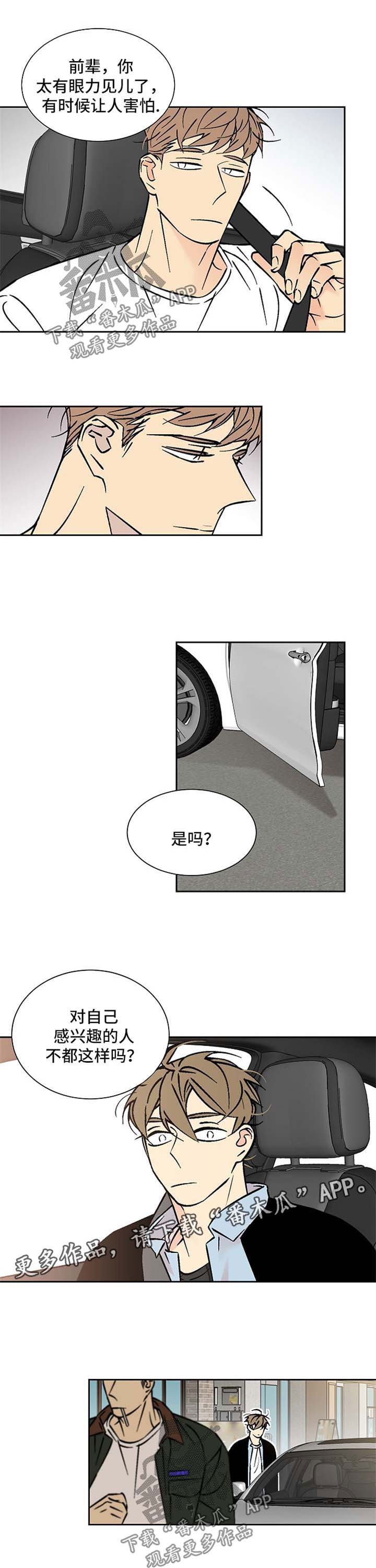 独家代理漫画,第84章：失望1图