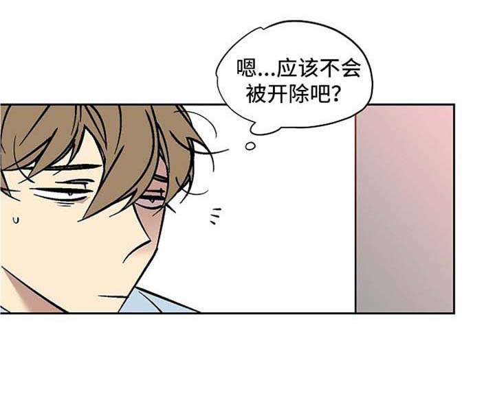 独家合同韩漫漫画,第69章：撞大运1图