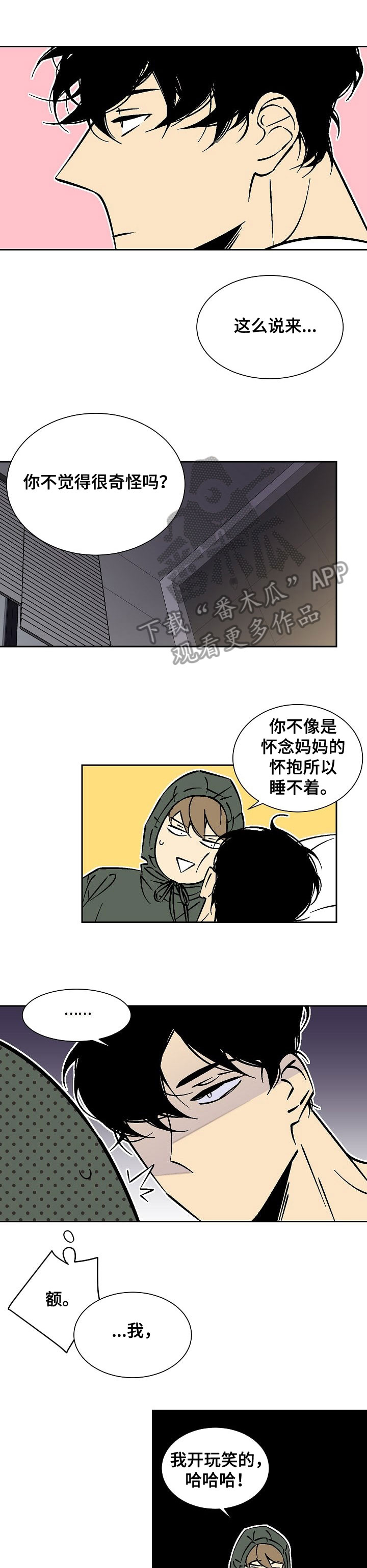 独家合同漫画观看漫画,第28章：故事1图