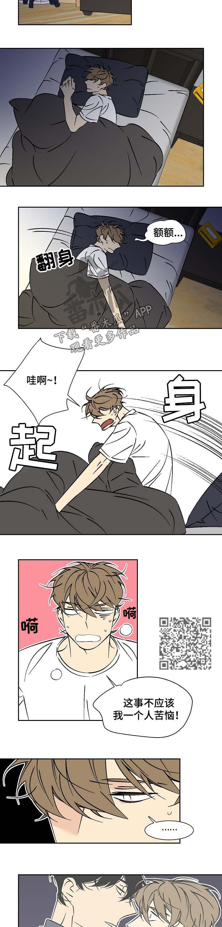 独家合同啥意思漫画,第60章：去死吧2图