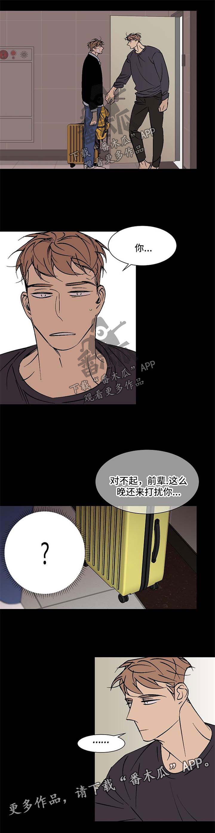 独家合同协议漫画,第103章：寻求帮助2图