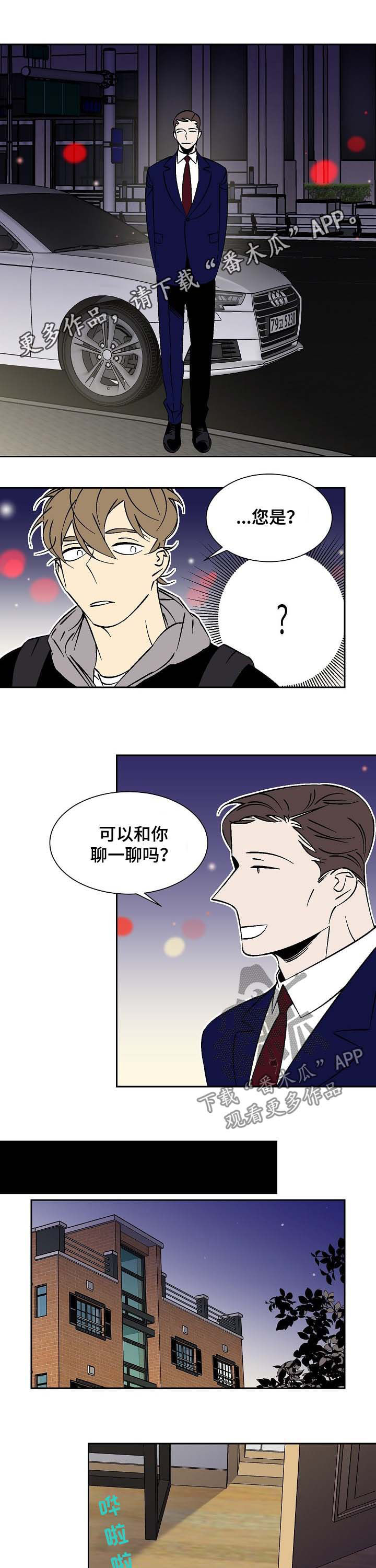 独家合同漫画,第60章：去死吧1图