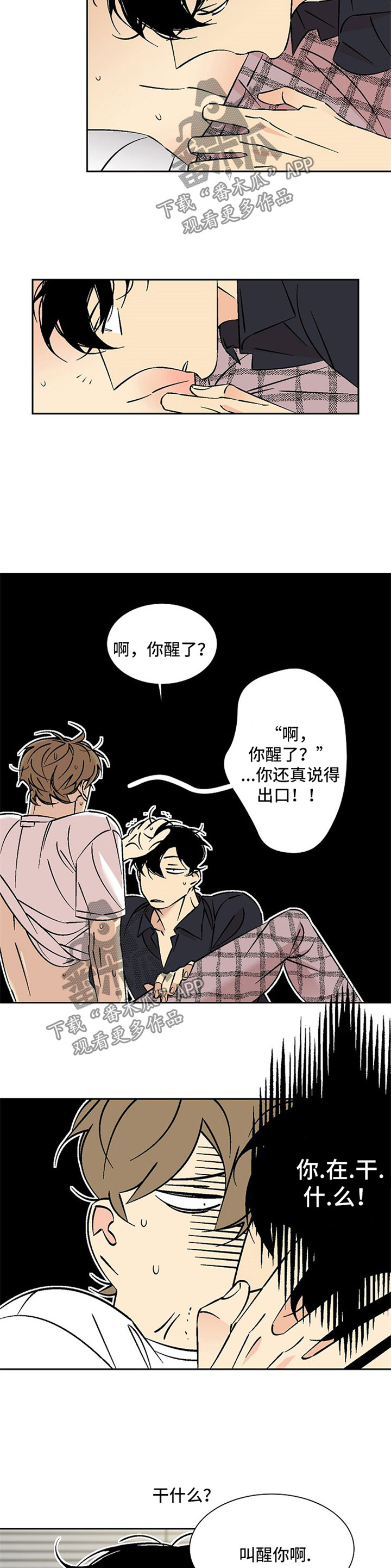 独家合同漫画,第66章：崩溃边缘2图