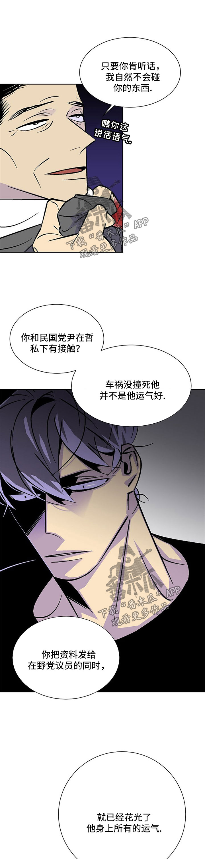 独家合同漫画,第90章：做客2图