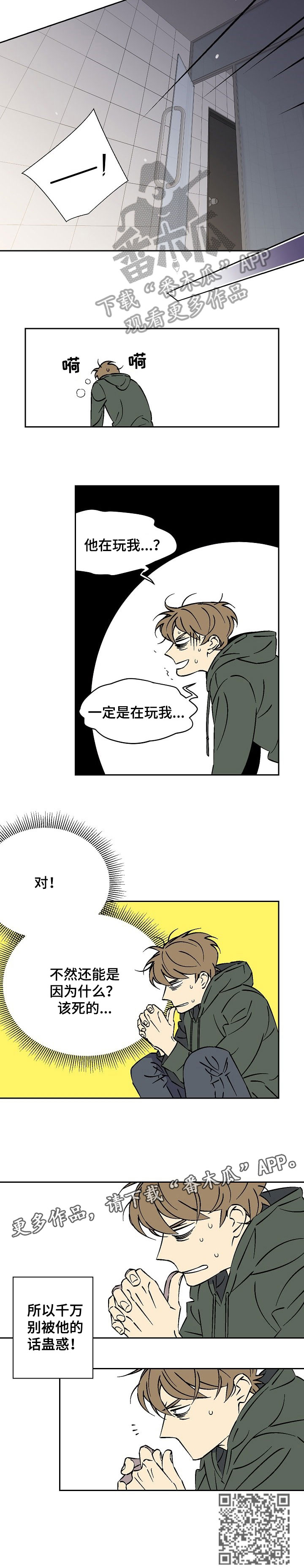 独家合同漫画,第27章：窒息1图