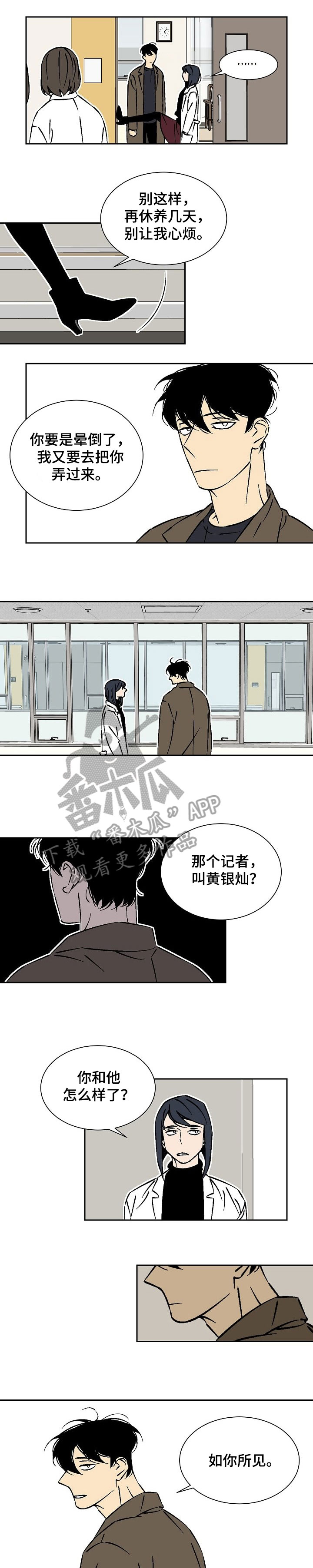 独家合同怎么解除漫画,第34章：担心1图