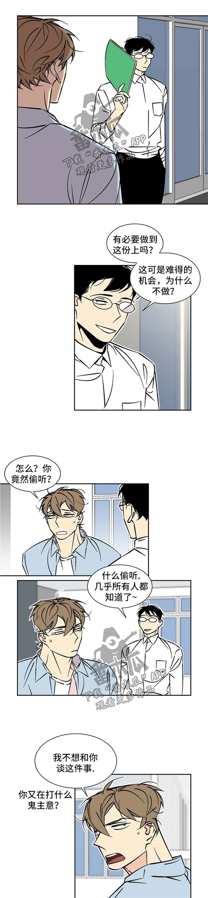 独家合同韩漫漫画,第69章：撞大运2图