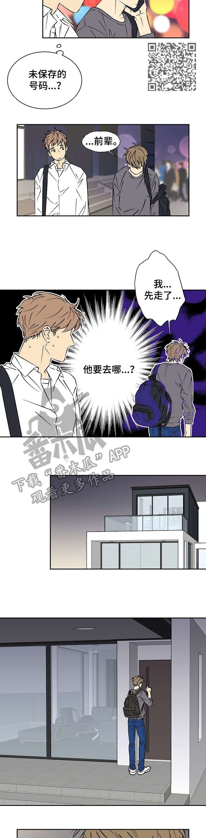 独家偏爱漫画,第14章：进去吧2图