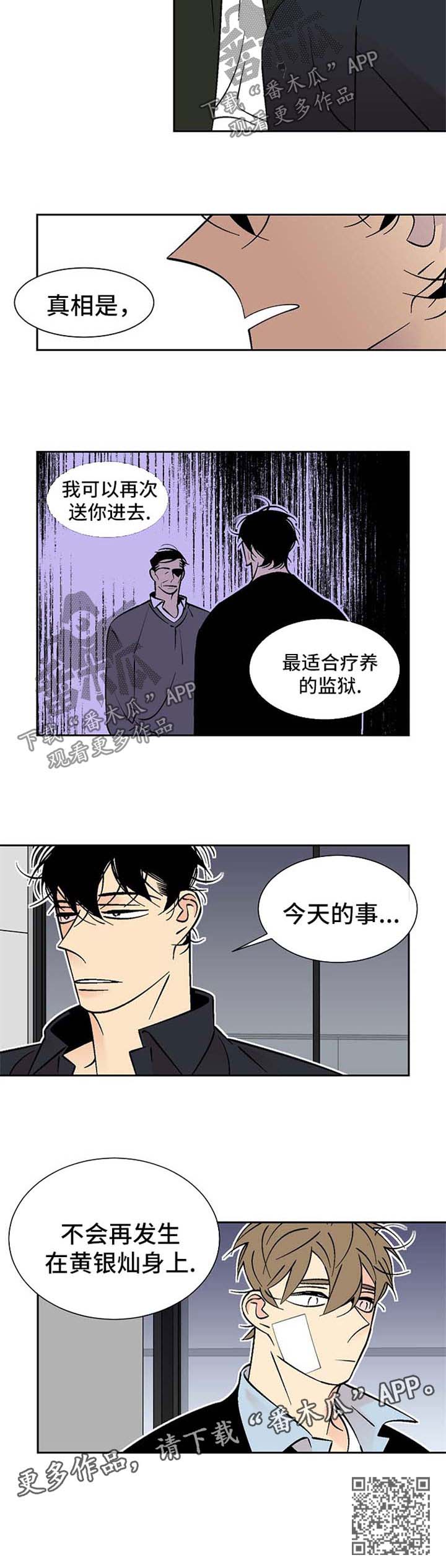 独家偏爱漫画,第92章：承若2图