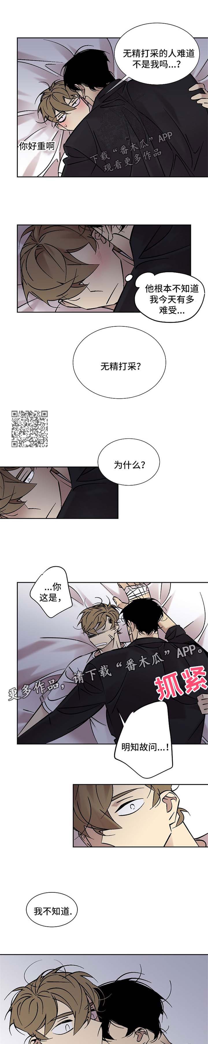 独家协议合同范本漫画,第74章：不舒服2图