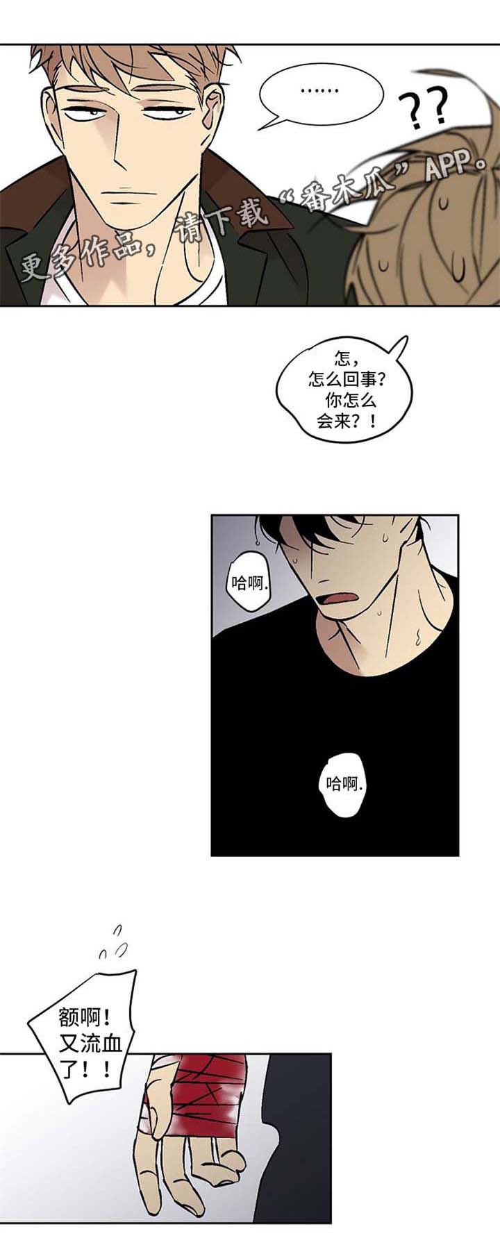 独家合同漫画,第86章：秘密1图