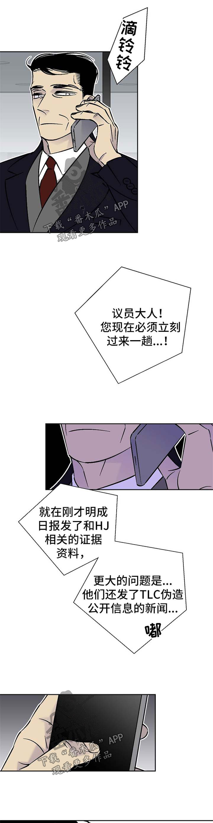 独家合同漫画,第100章：网上曝光1图