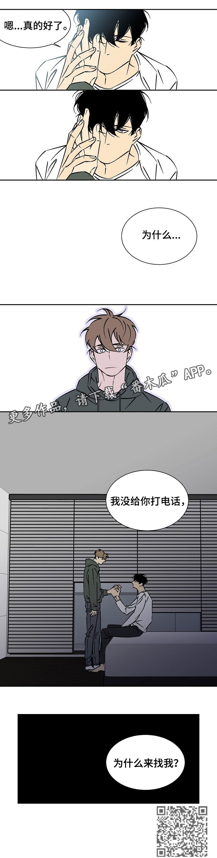 独家视频漫画,第25章：为什么2图