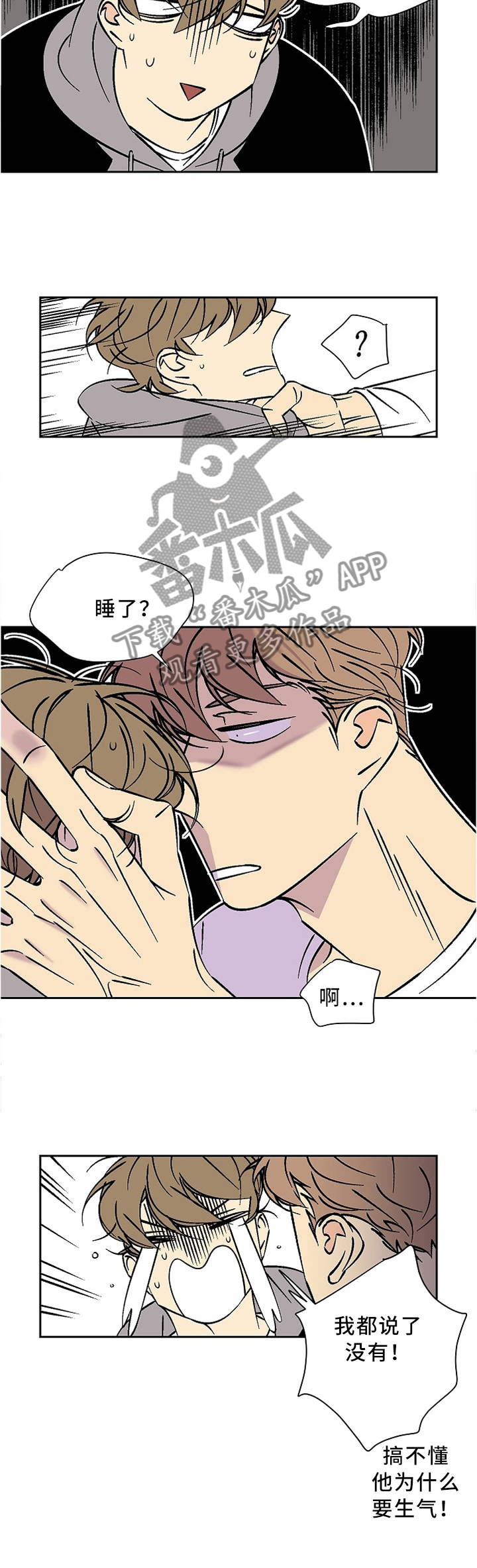 独家试爱1080p漫画,第46章：生气!1图