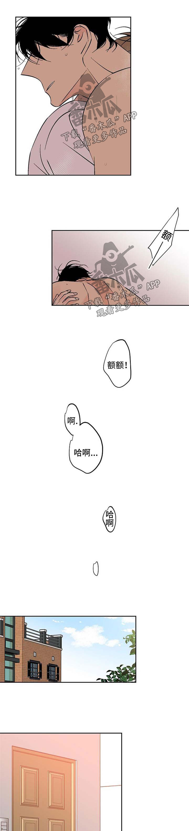 什么叫独家合同漫画,第116章：撩拨1图