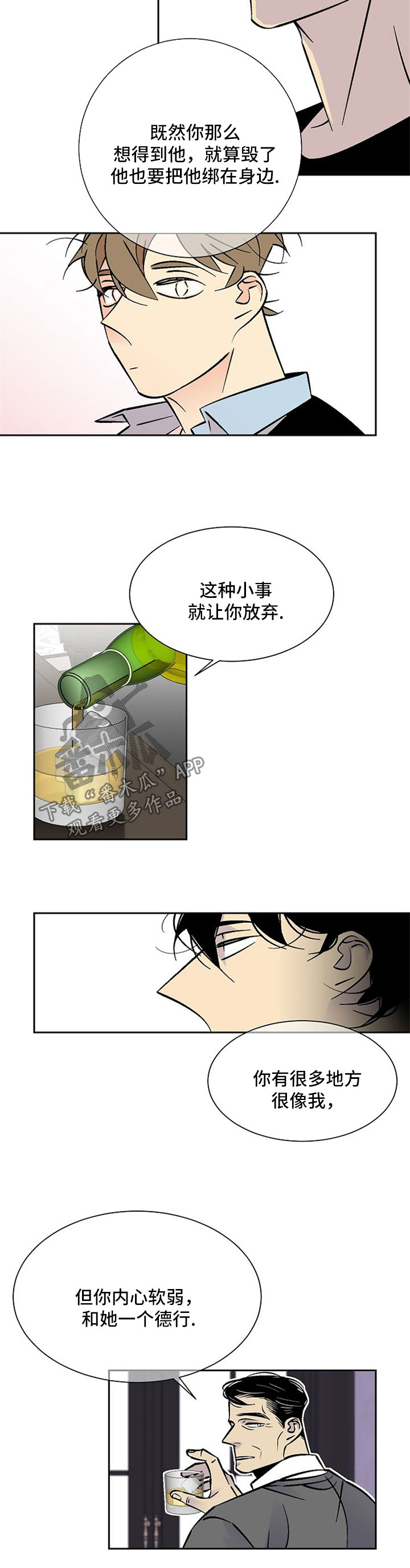 独家合同协议漫画,第89章：别动他2图