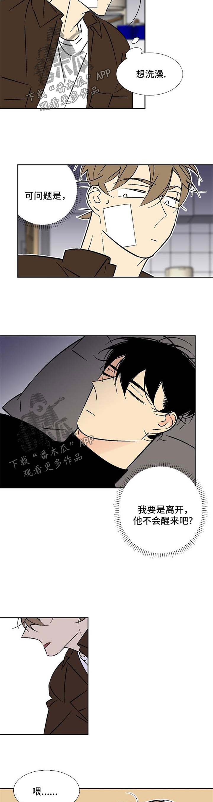 独家合作协议是否有效漫画,第111章：沉睡1图