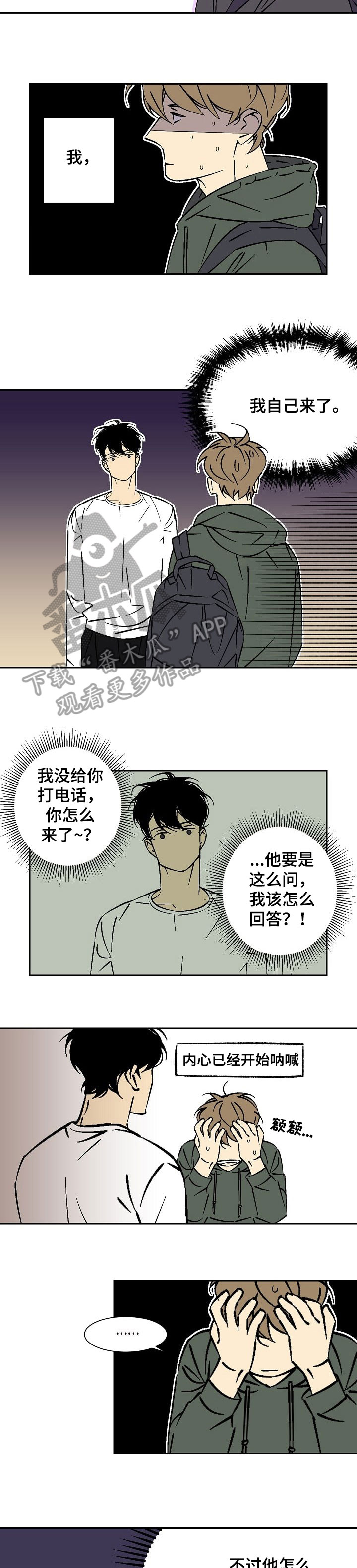 独家合同漫画,第24章：是真的2图