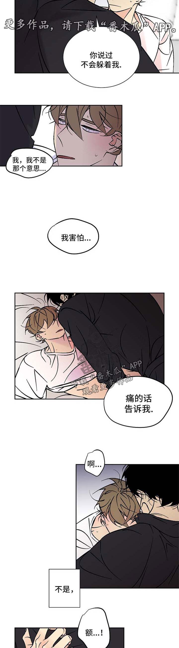 独家合同中介违约漫画,第79章：深陷1图