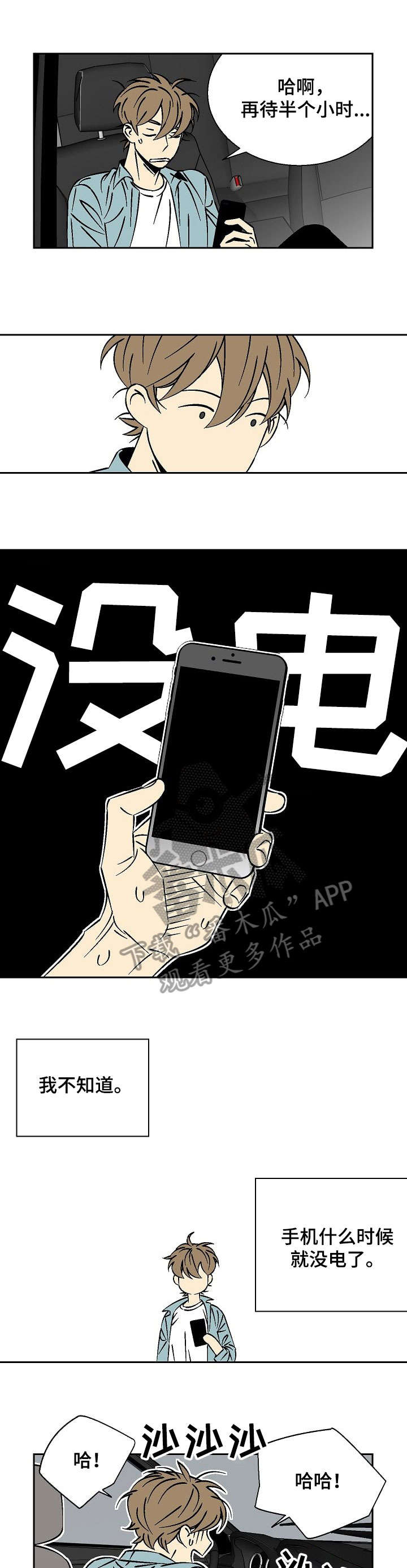 独家合同漫画,第17章：抓到了2图