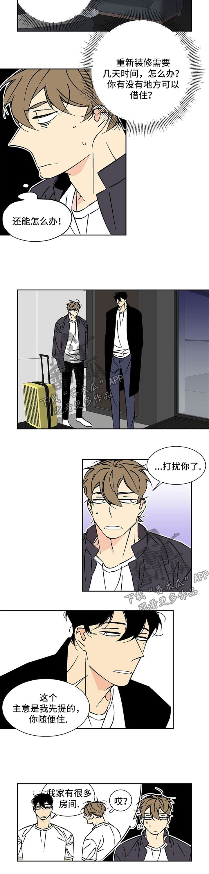 独家代理漫画,第64章：冷静2图