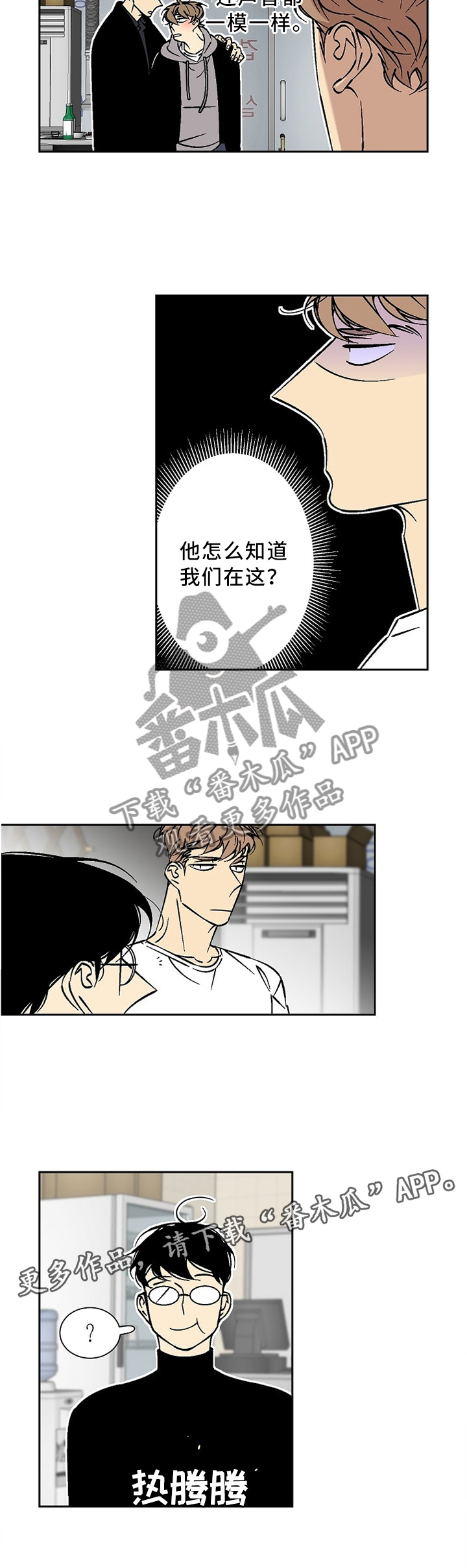 独家合同漫画,第49章：幻视2图