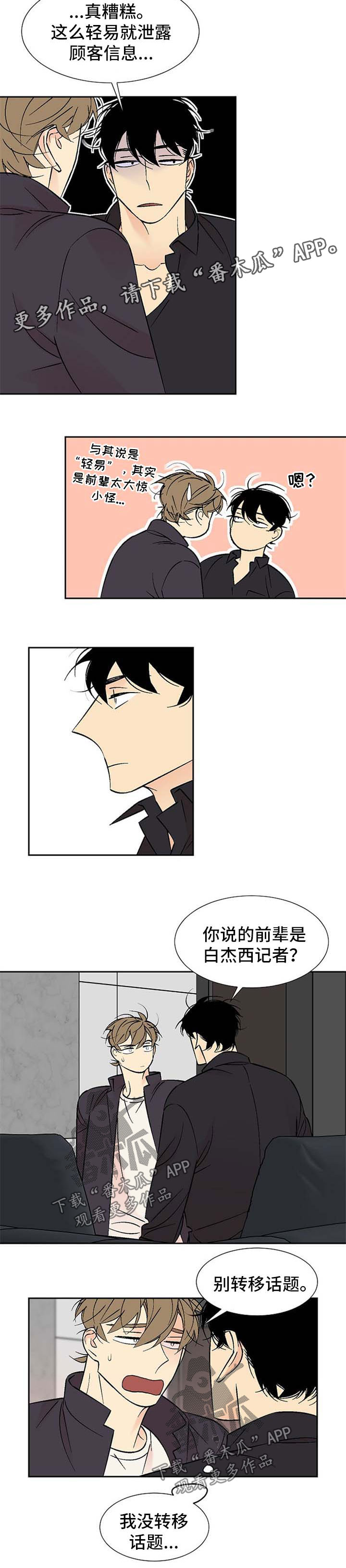 独家合同违法吗漫画,第121章：见到那个人2图