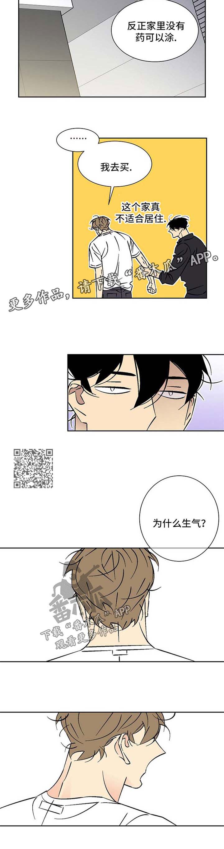 什么叫独家合同漫画,第75章：受伤2图