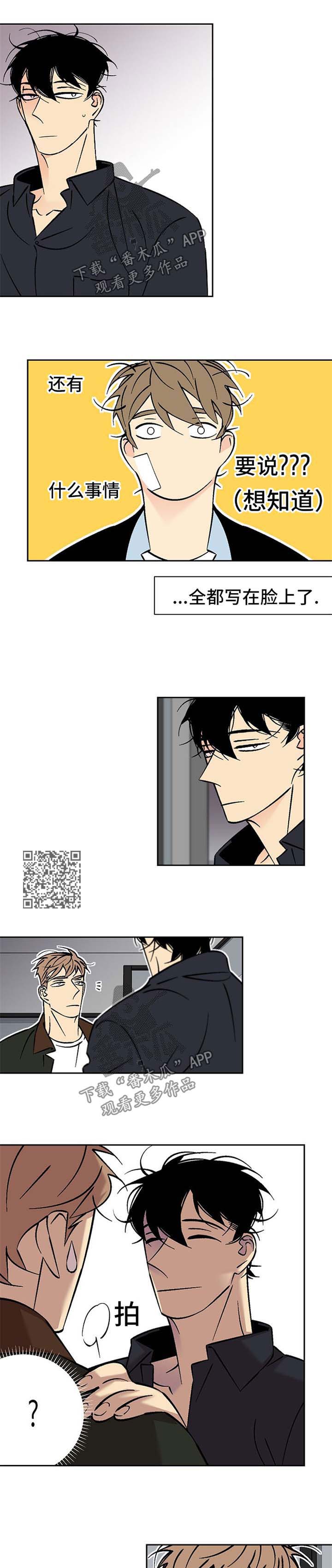 什么叫独家合同漫画,第91章：针锋相对2图