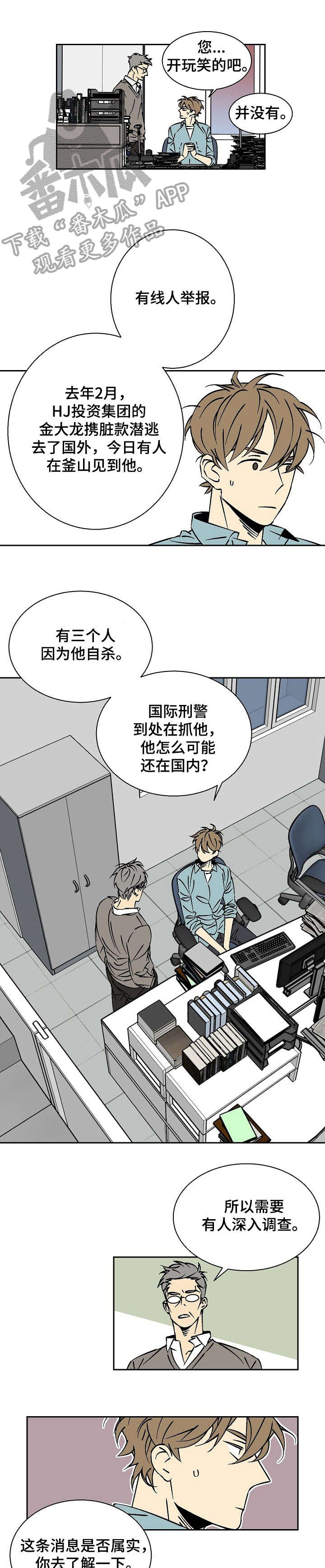 独家合同免费阅读漫画,第16章：出差2图