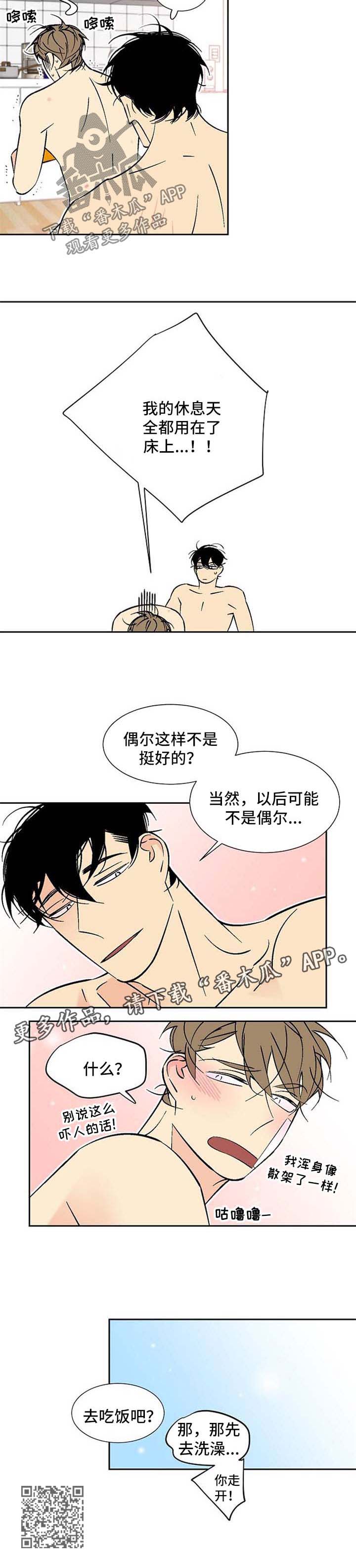 独家合同啥意思漫画,第116章：撩拨1图