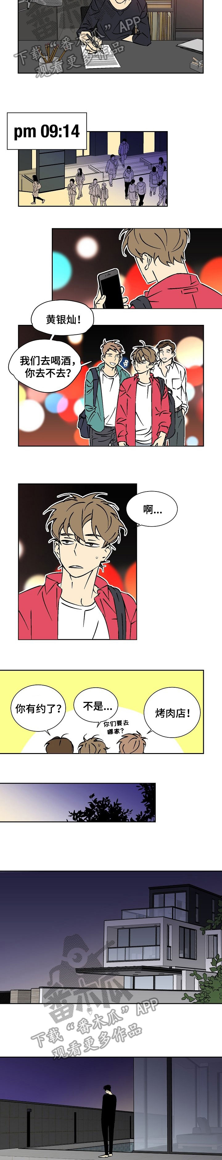 独家合同中介违约漫画,第23章：失眠2图