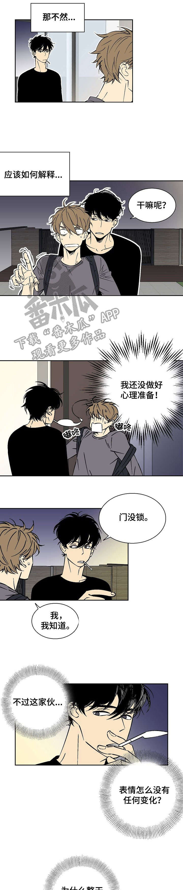 独家偏爱漫画,第14章：进去吧2图