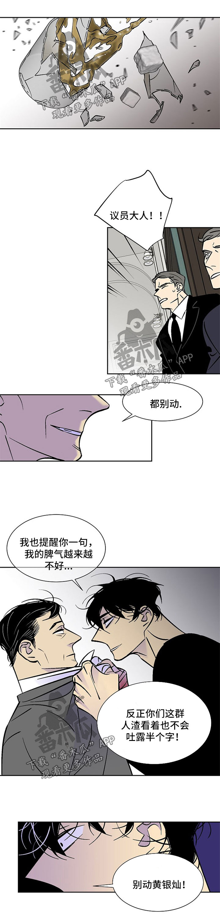 独家合同漫画,第90章：做客1图