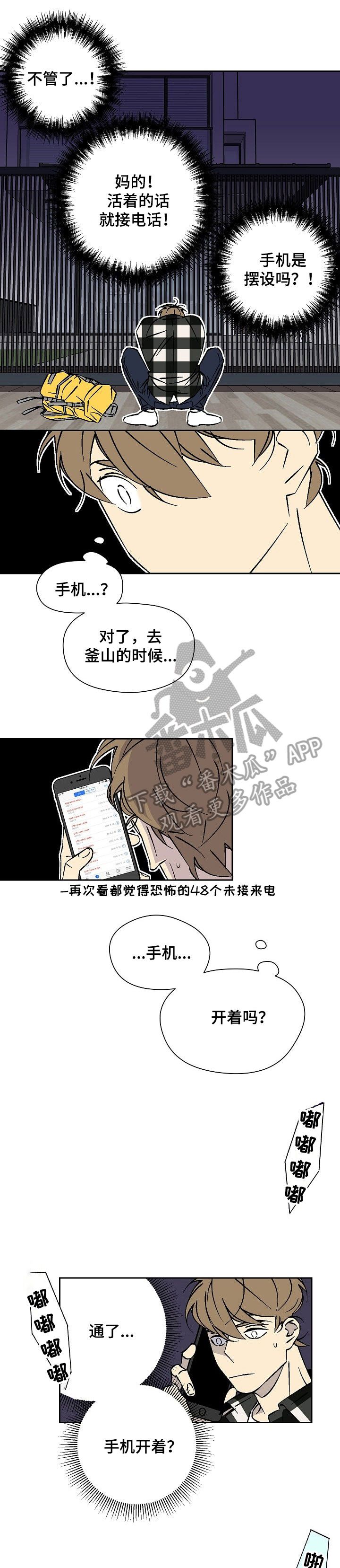 独家合同中介违约漫画,第35章：理所当然1图