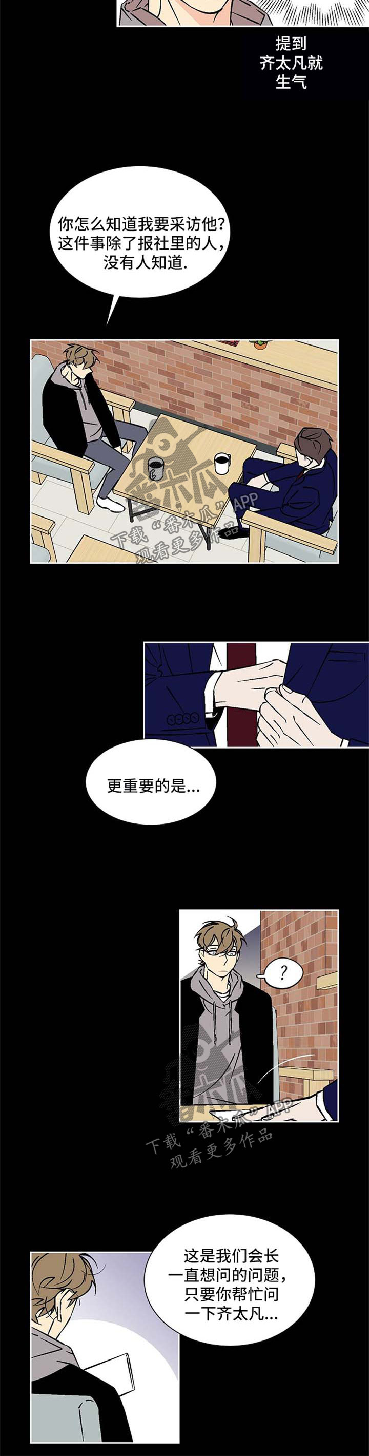 独家合同漫画,第71章：龙舌兰2图